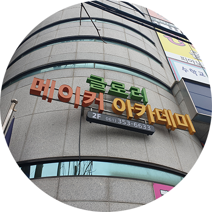 영광미래교육센터 오시는길